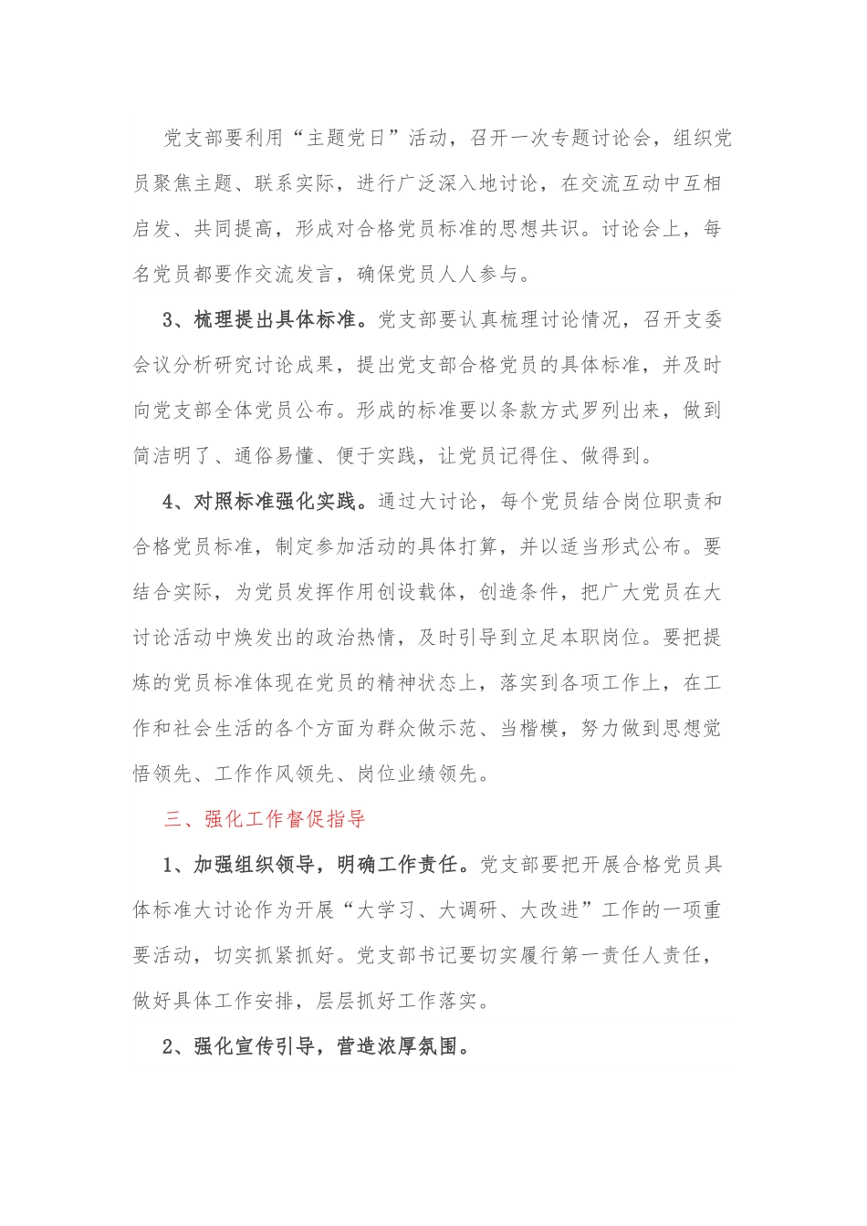 新时代合格党员标准大讨论活动方案.docx_第3页