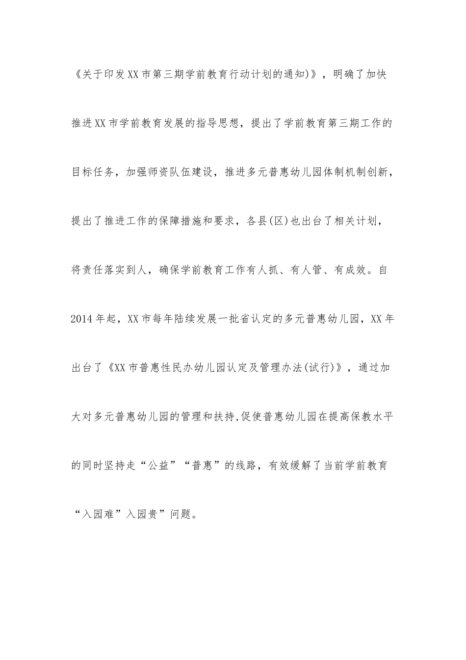 XX市学前教育发展存在的问题及对策建议的调研报告.docx_第2页