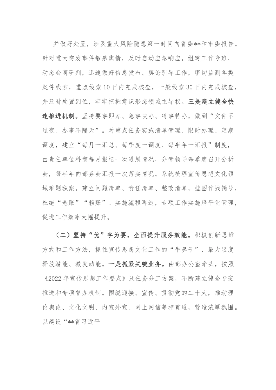 调研报告：深入实施“三提三效”行动，持续优化机关作风.docx_第3页