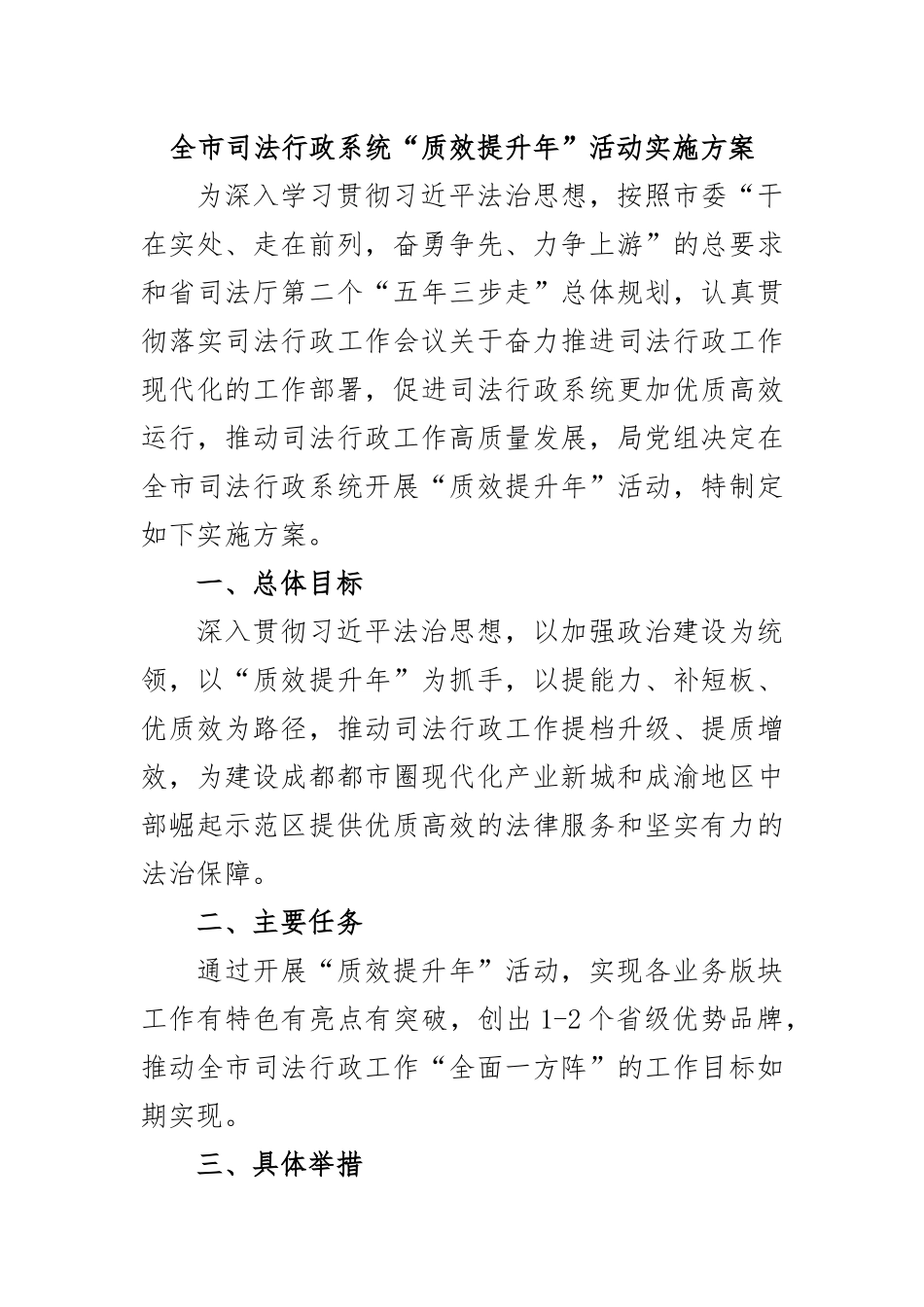 全市司法行政系统“质效提升年”活动实施方案.docx_第1页