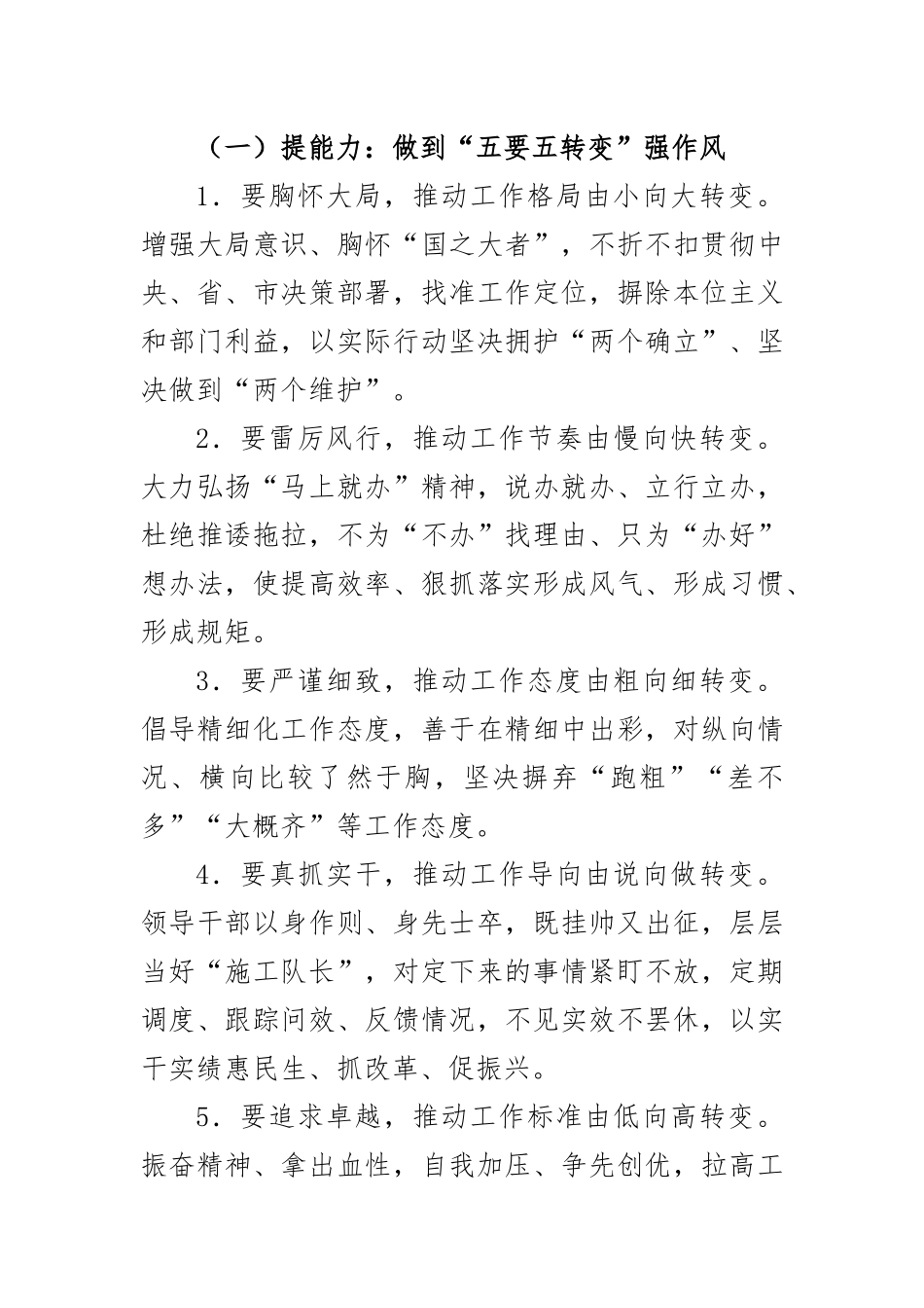 全市司法行政系统“质效提升年”活动实施方案.docx_第2页