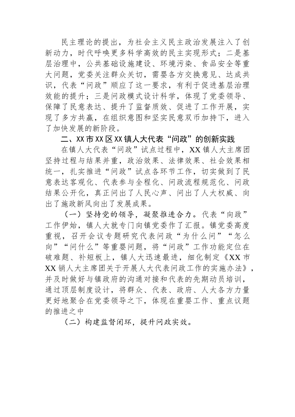 关于全区在基层人大工作中实践全过程人民民主的调研报告.docx_第3页