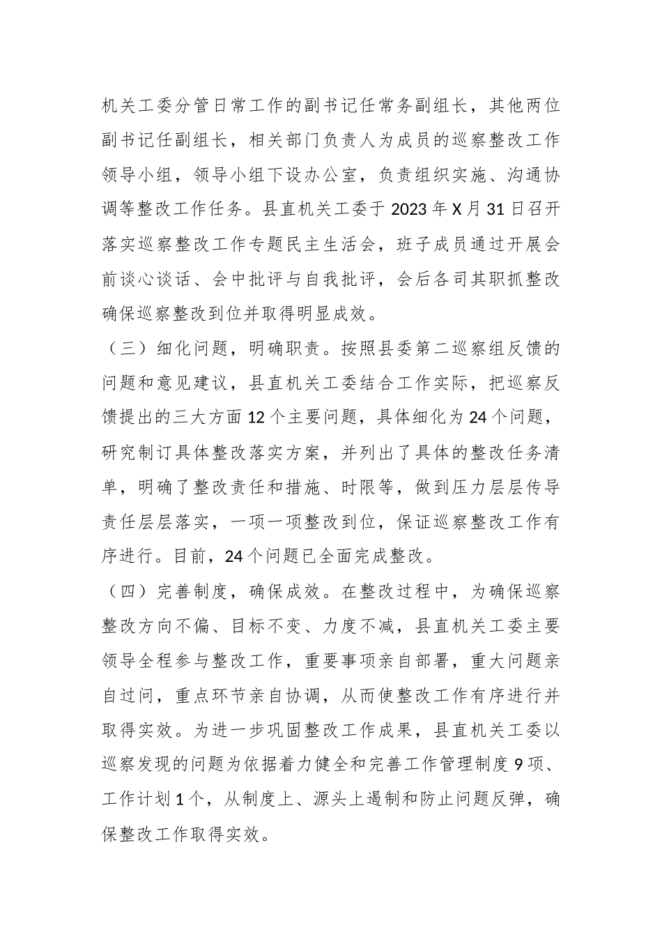 县直属机关工作委员会关于落实巡察反馈意见集中整改情况报告.docx_第3页