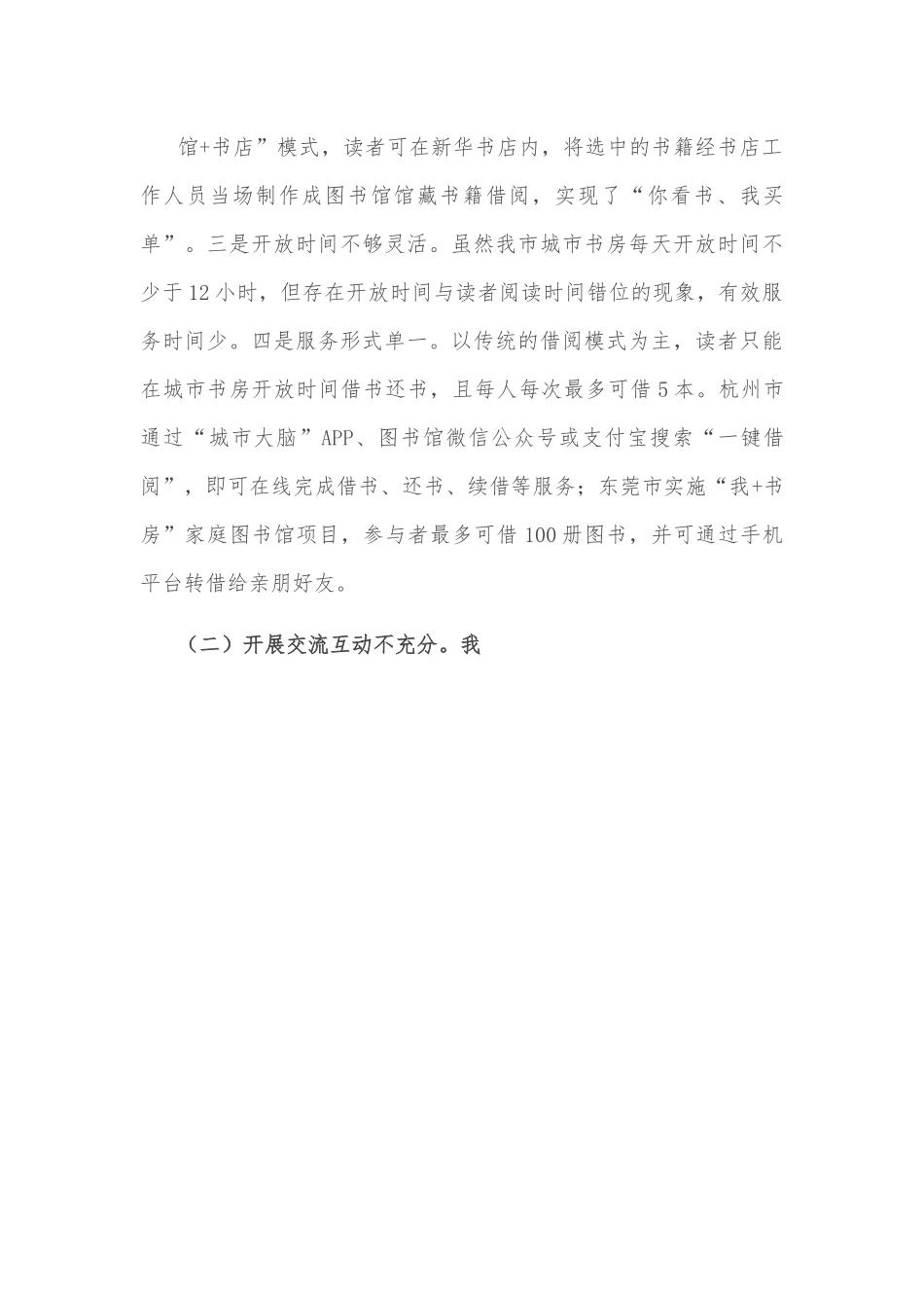 全市城市书房功能提升的调研报告.docx_第3页
