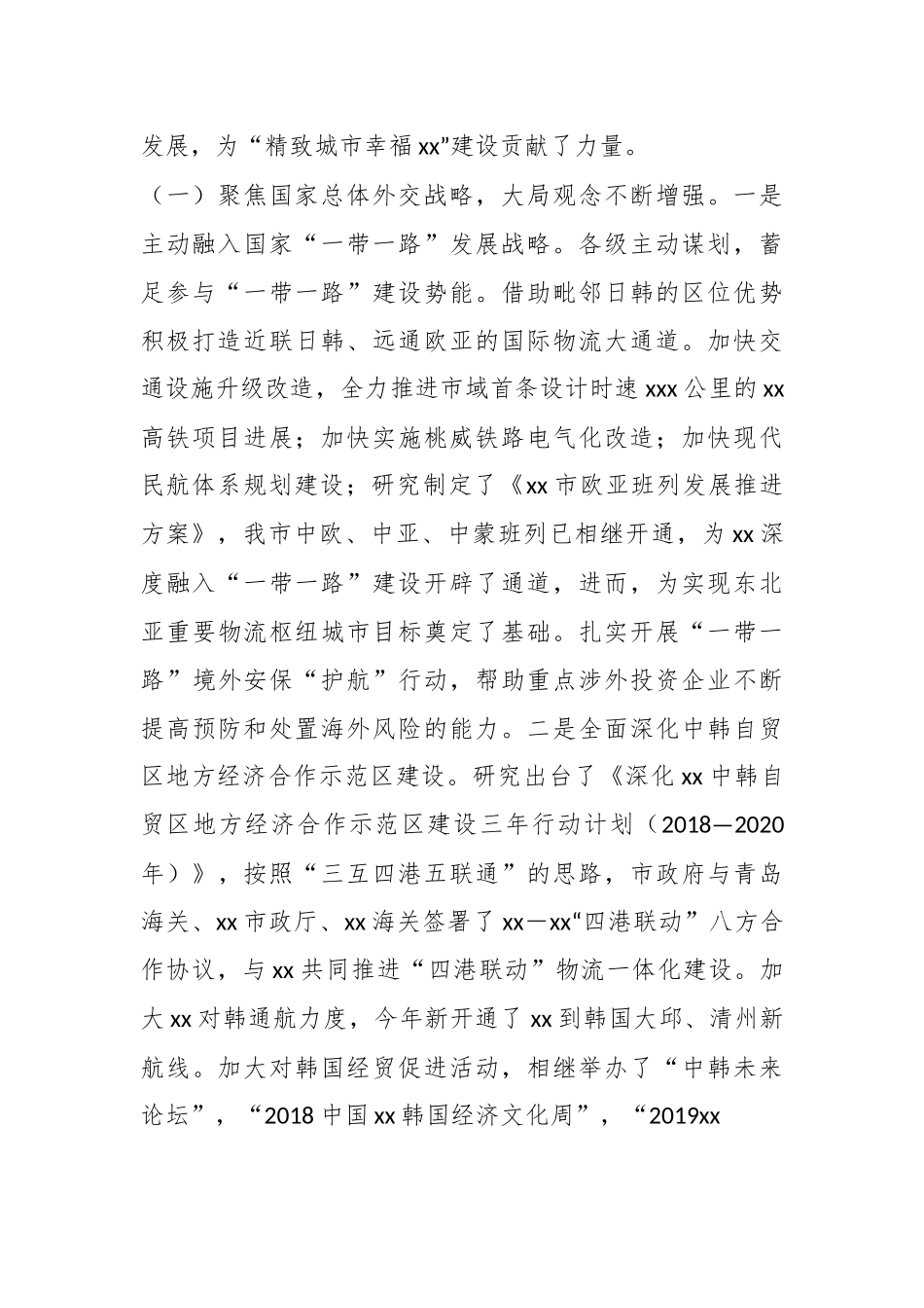 （4篇）关于XX市外事工作情况的调研报告.docx_第3页