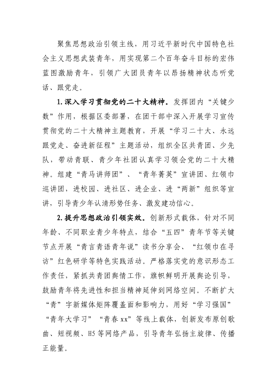 区委共青团2023年工作要点（团支部）.docx_第2页