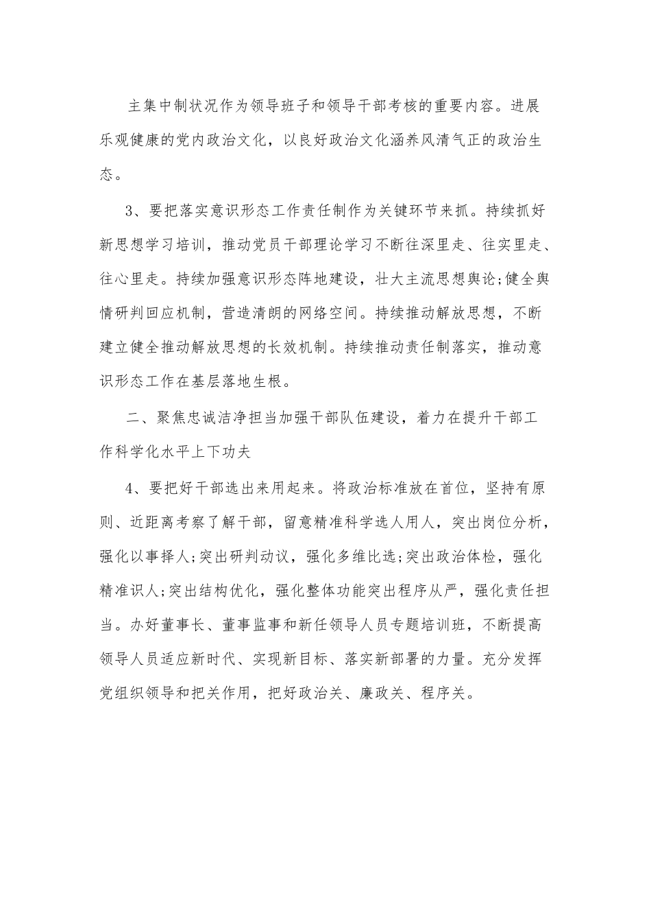 农商银行2022年度党建工作要点.docx_第3页