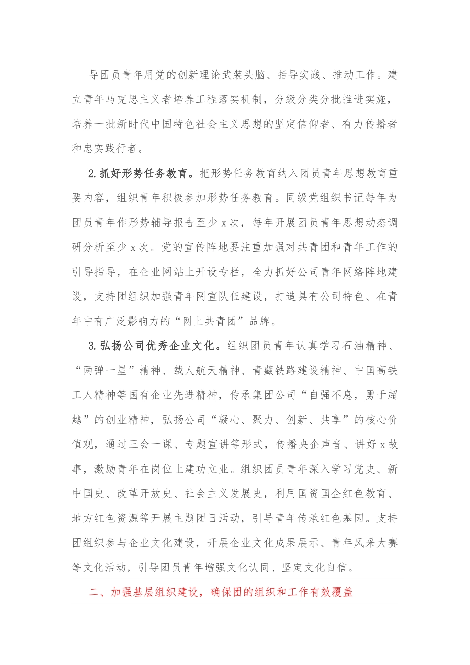 集团公司党委加强党建带团建工作实施方案范文.docx_第3页