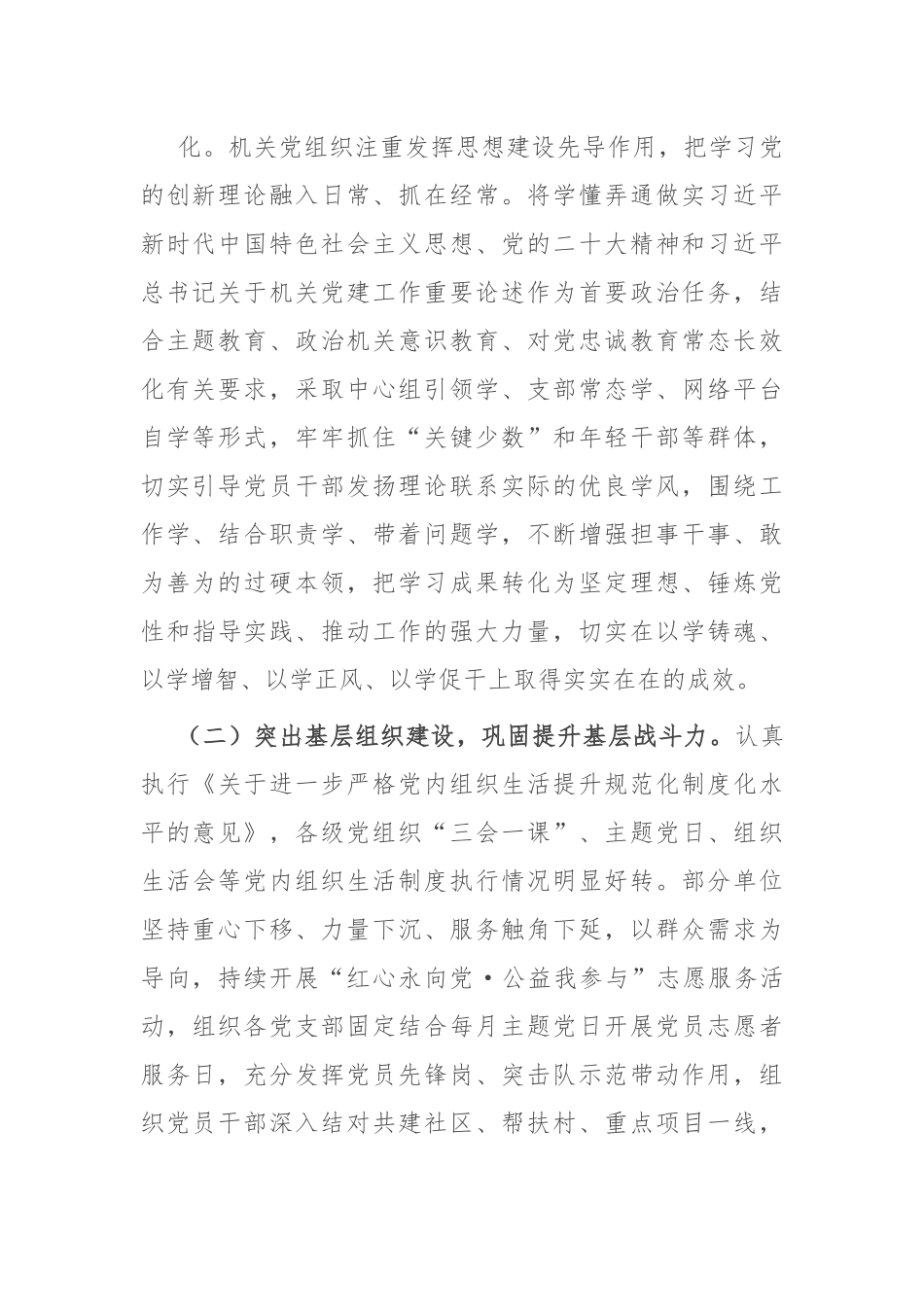 关于做好新形势下县直机关党建工作的调研报告.docx_第2页
