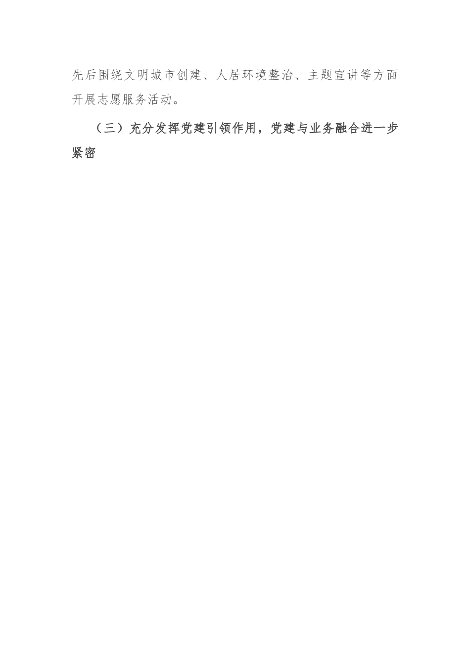 关于做好新形势下县直机关党建工作的调研报告.docx_第3页