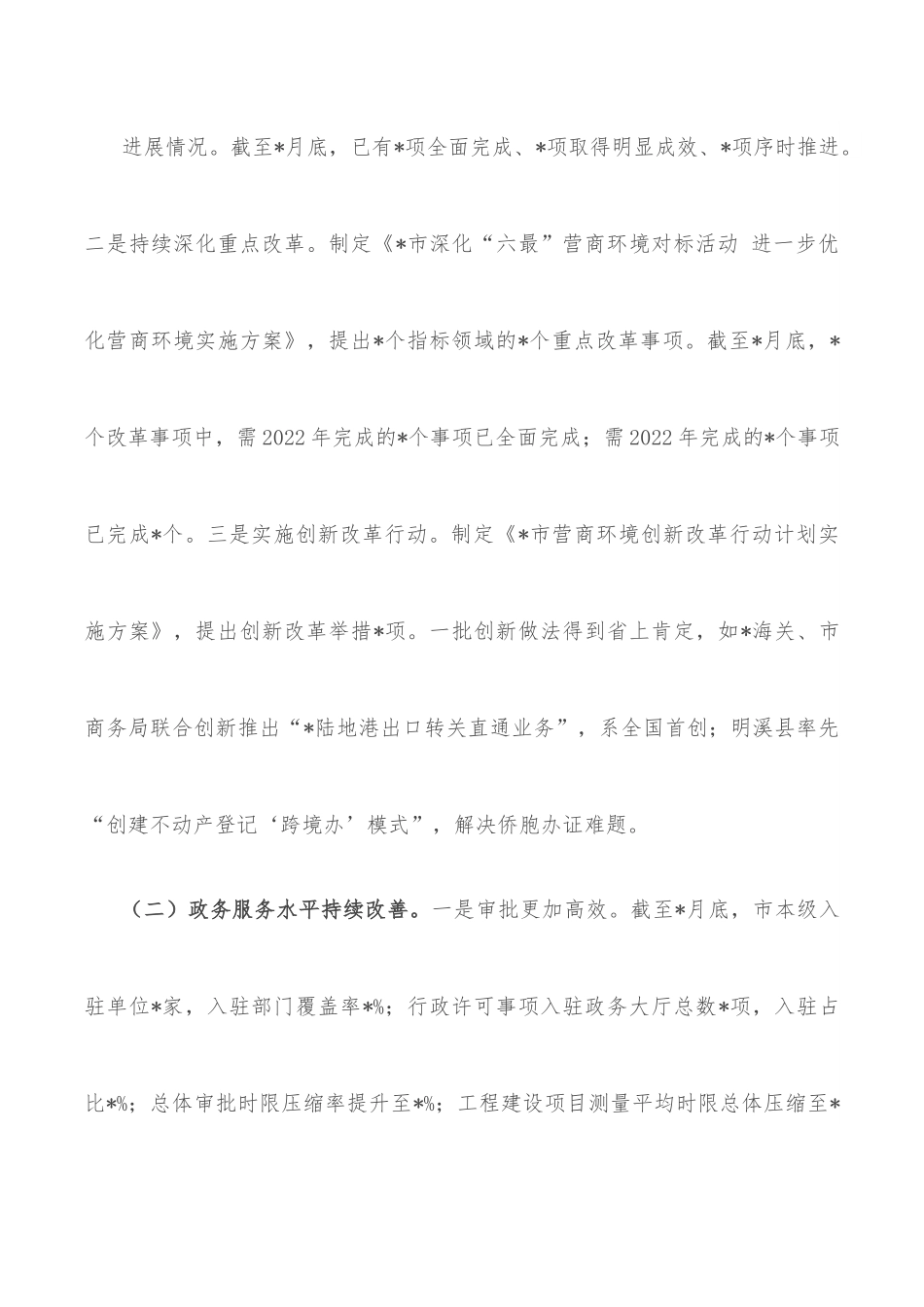 全市优化营商环境工作情况的调研报告.docx_第3页