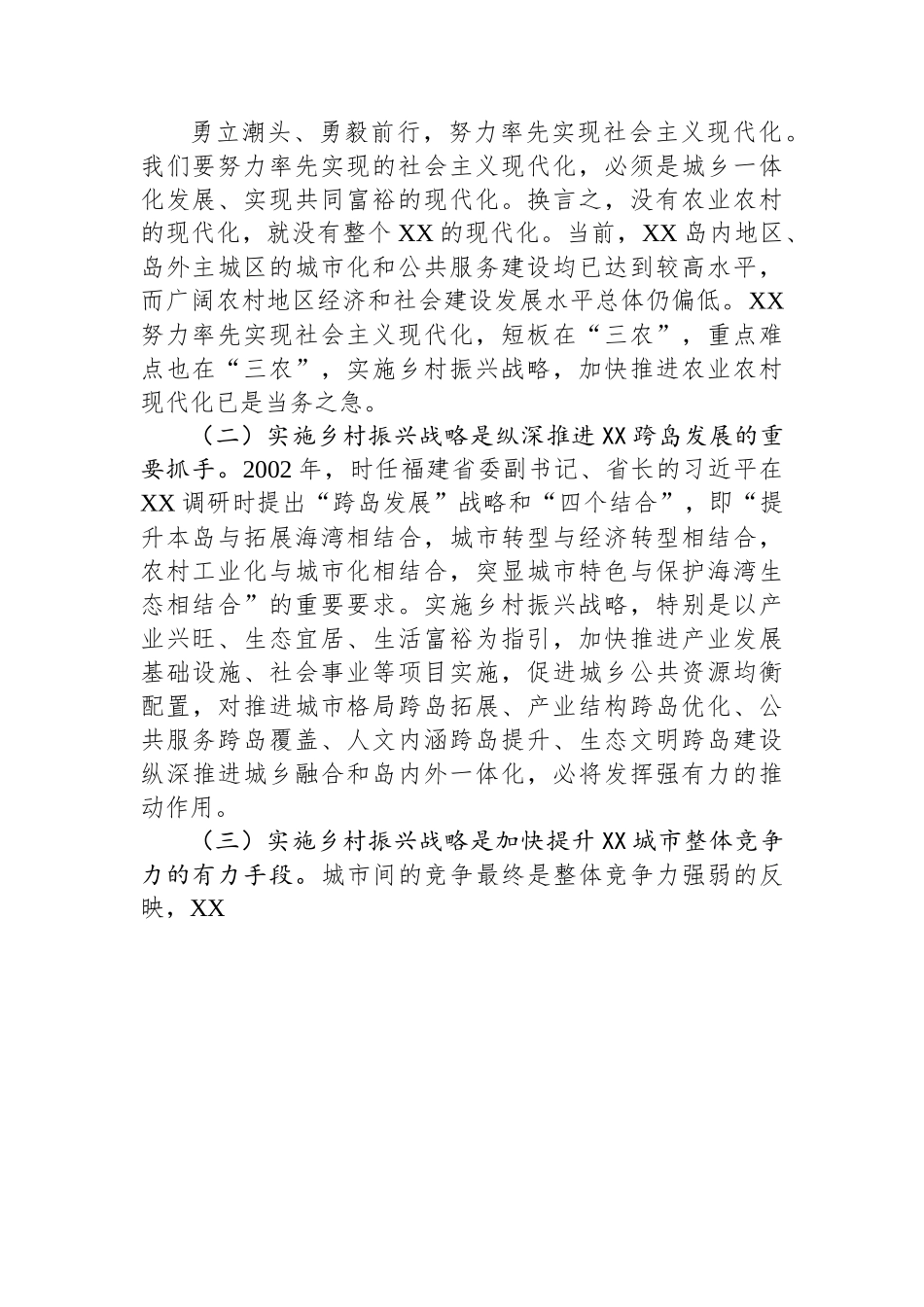 关于全市实施乡村振兴战略情况的调研报告.docx_第2页