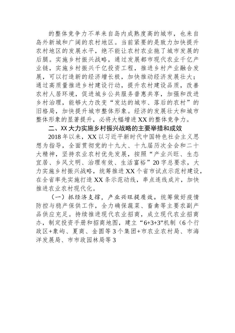 关于全市实施乡村振兴战略情况的调研报告.docx_第3页