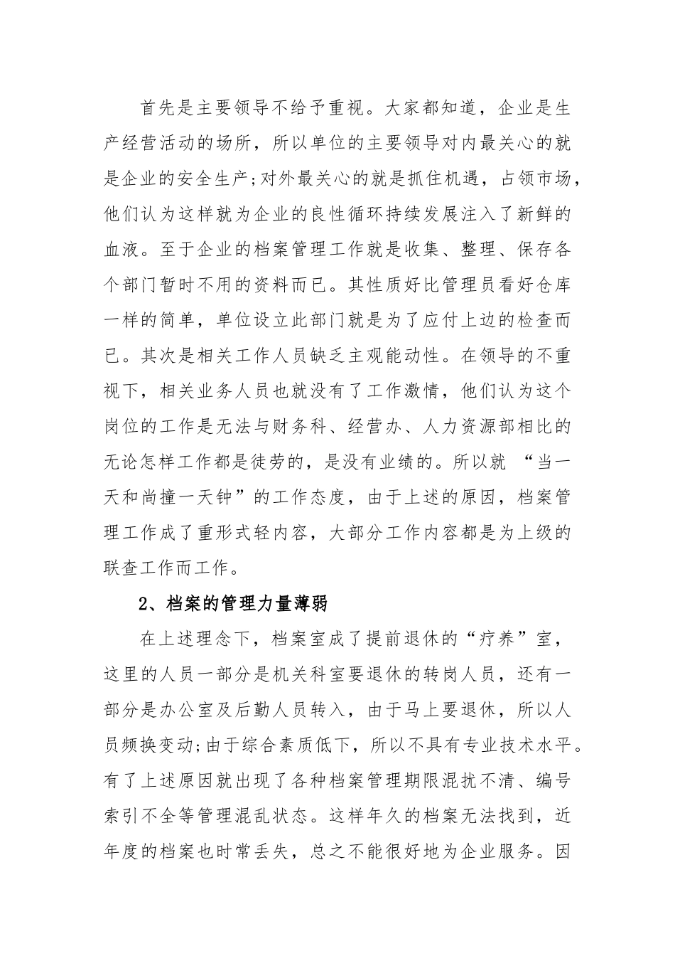 浅谈企业档案管理存在的问题及对策-13篇.docx_第2页