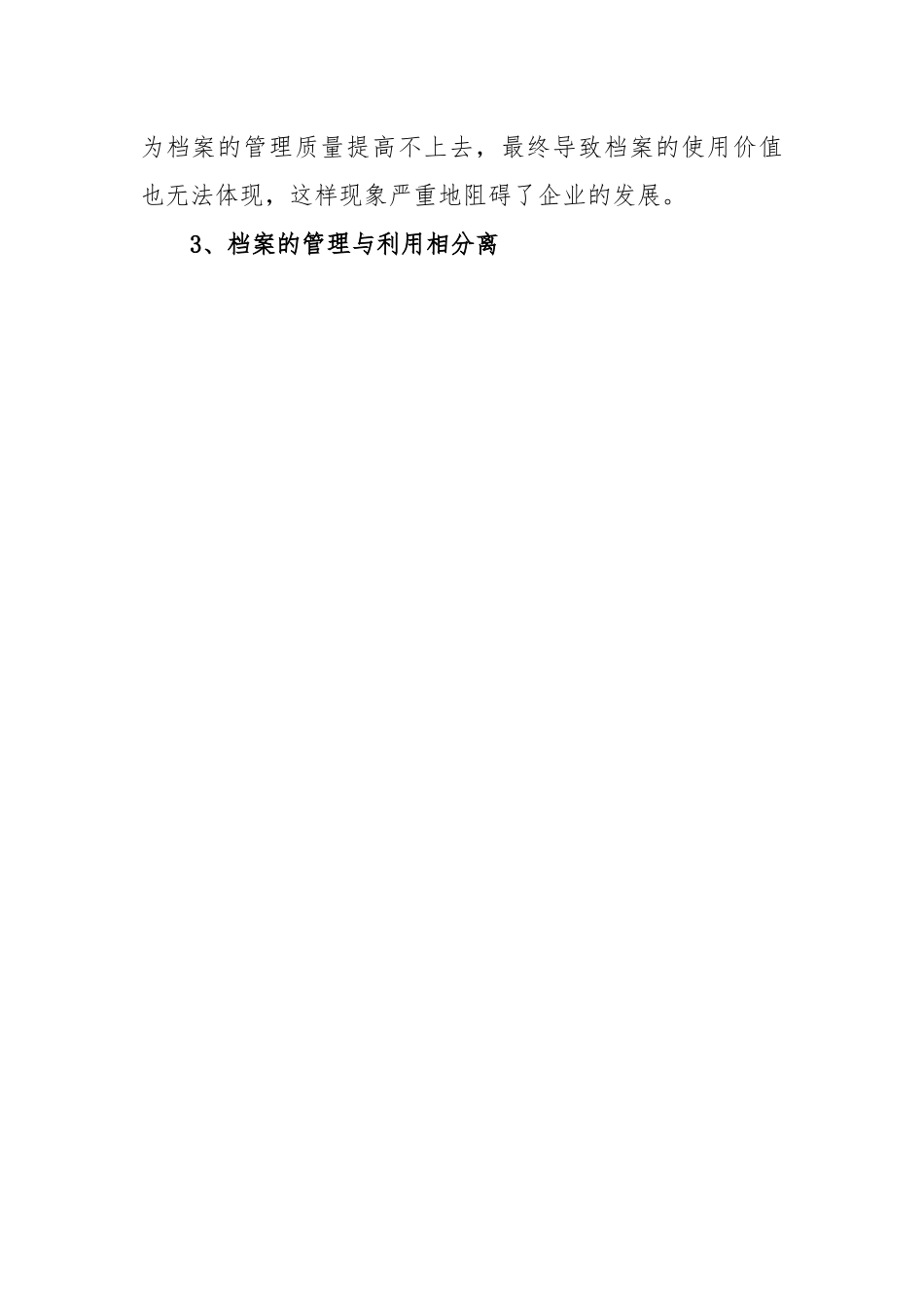 浅谈企业档案管理存在的问题及对策-13篇.docx_第3页