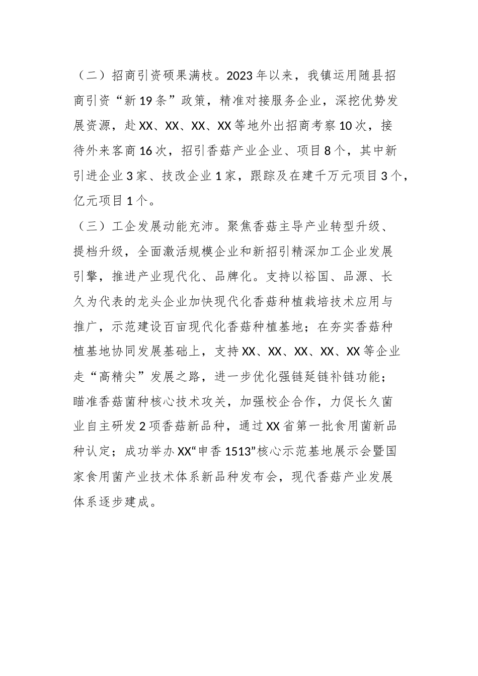 某镇经济社会发展情况调研报告.docx_第3页