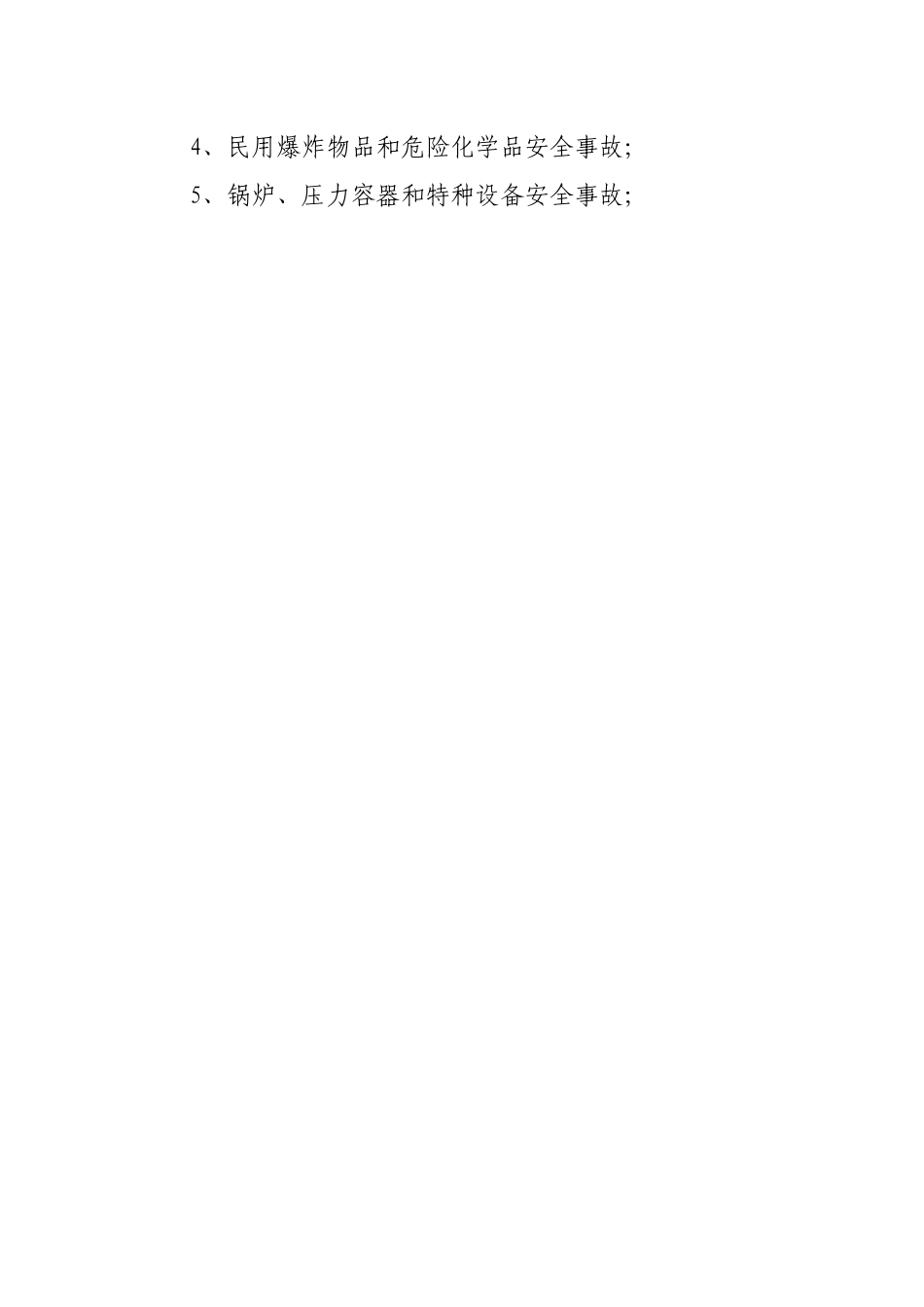 镇2022年度重大安全生产事故应急救援工作预案20220514.docx_第2页