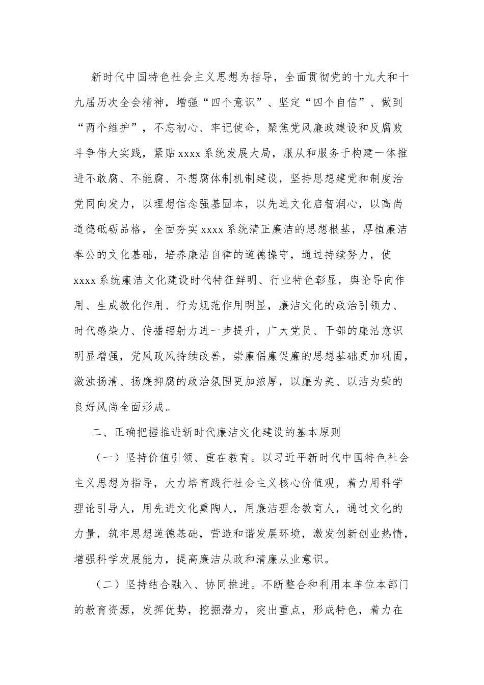 市xx系统加强新时代廉洁文化建设的实施方案.docx_第2页