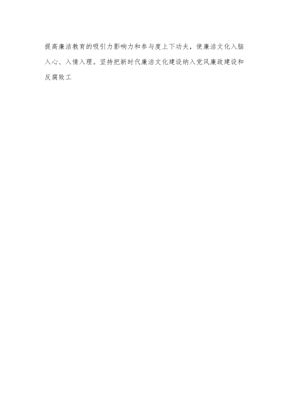 市xx系统加强新时代廉洁文化建设的实施方案.docx_第3页