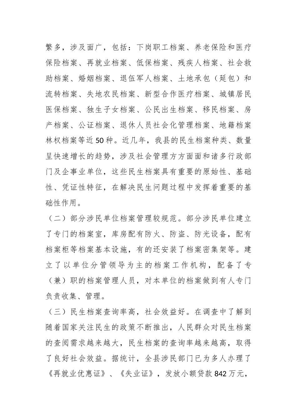 (4篇)档案管理调研报告.docx_第3页