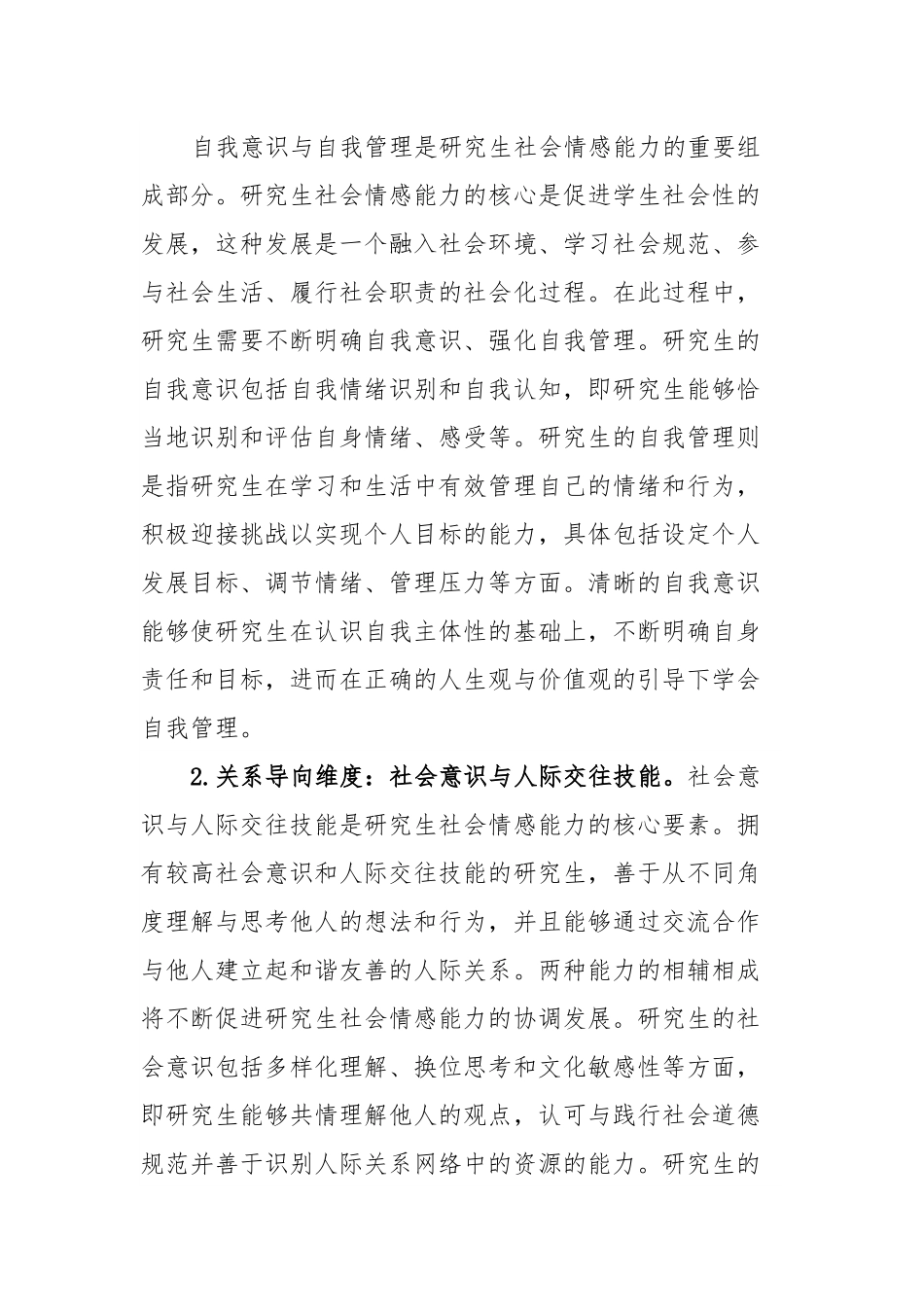 主题教育调研报告：高校研究生社会情感情况调研报告.docx_第2页