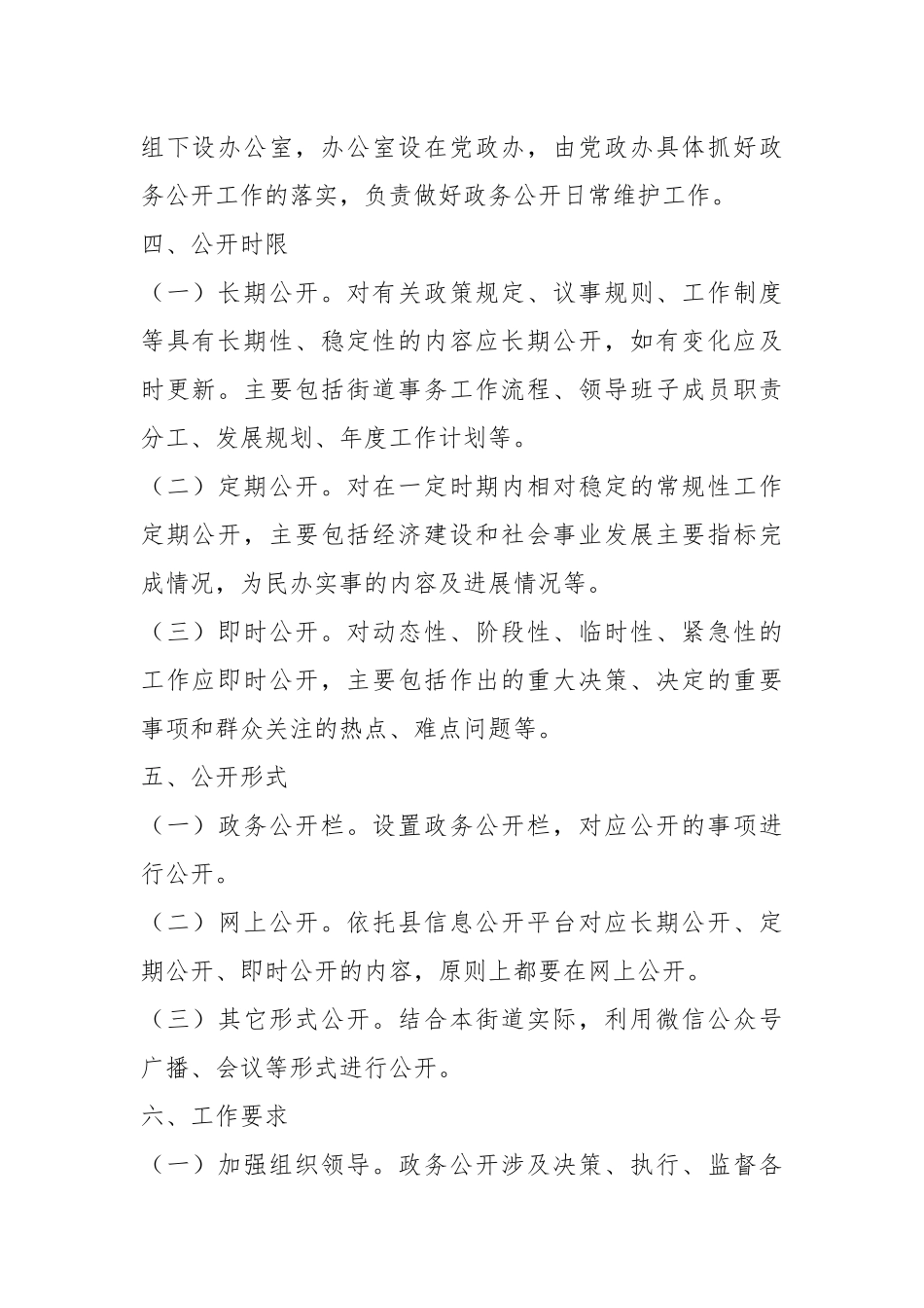 2023年XX街道办事处政务公开工作实施方案.docx_第3页
