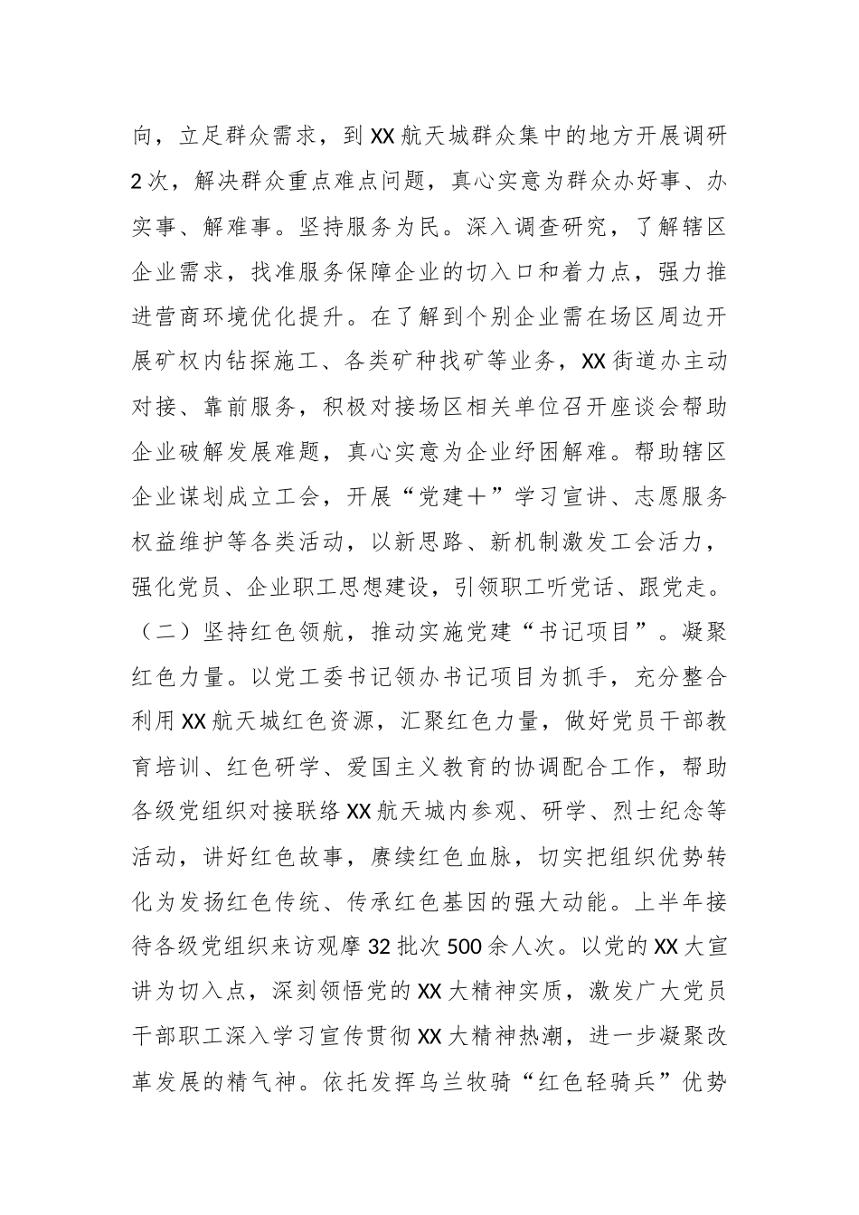 关于街道贯彻落实党建“书记项目”进展情况的报告.docx_第3页