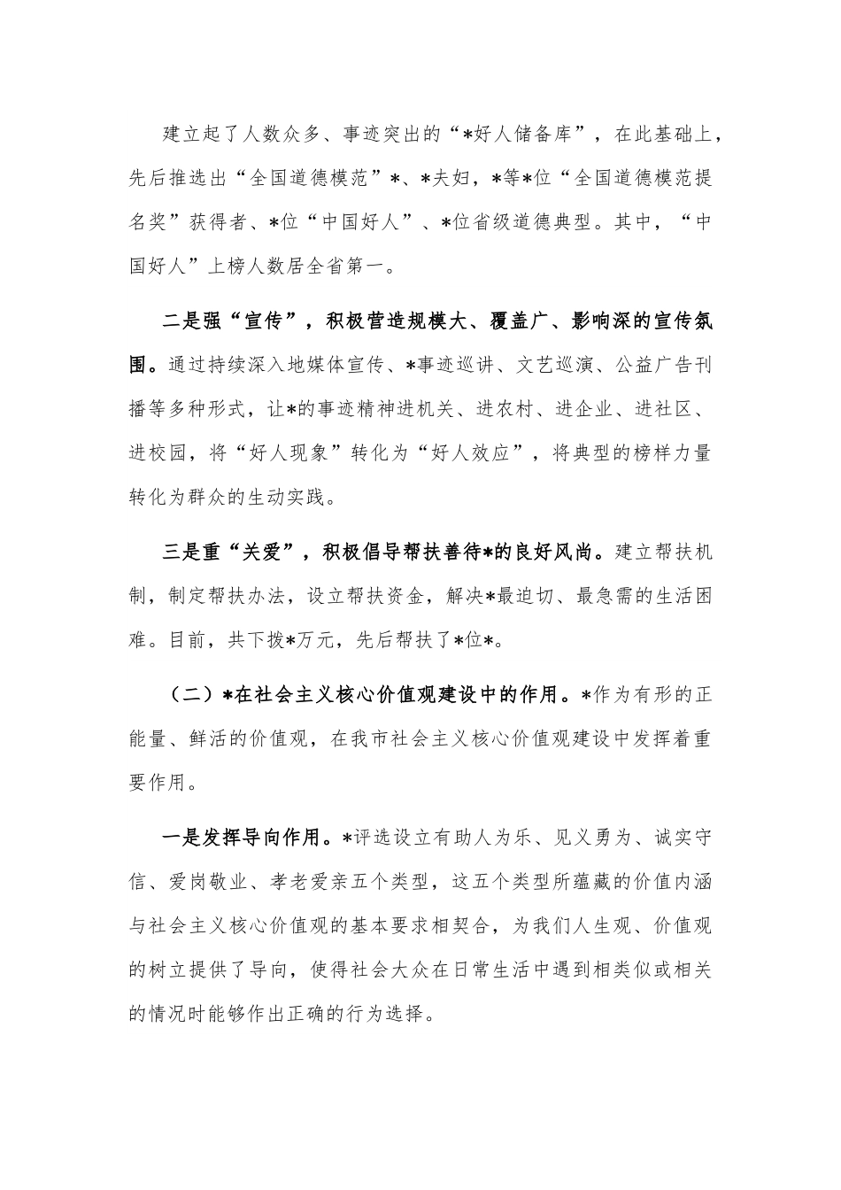 关于榜样力量的调研报告.docx_第3页