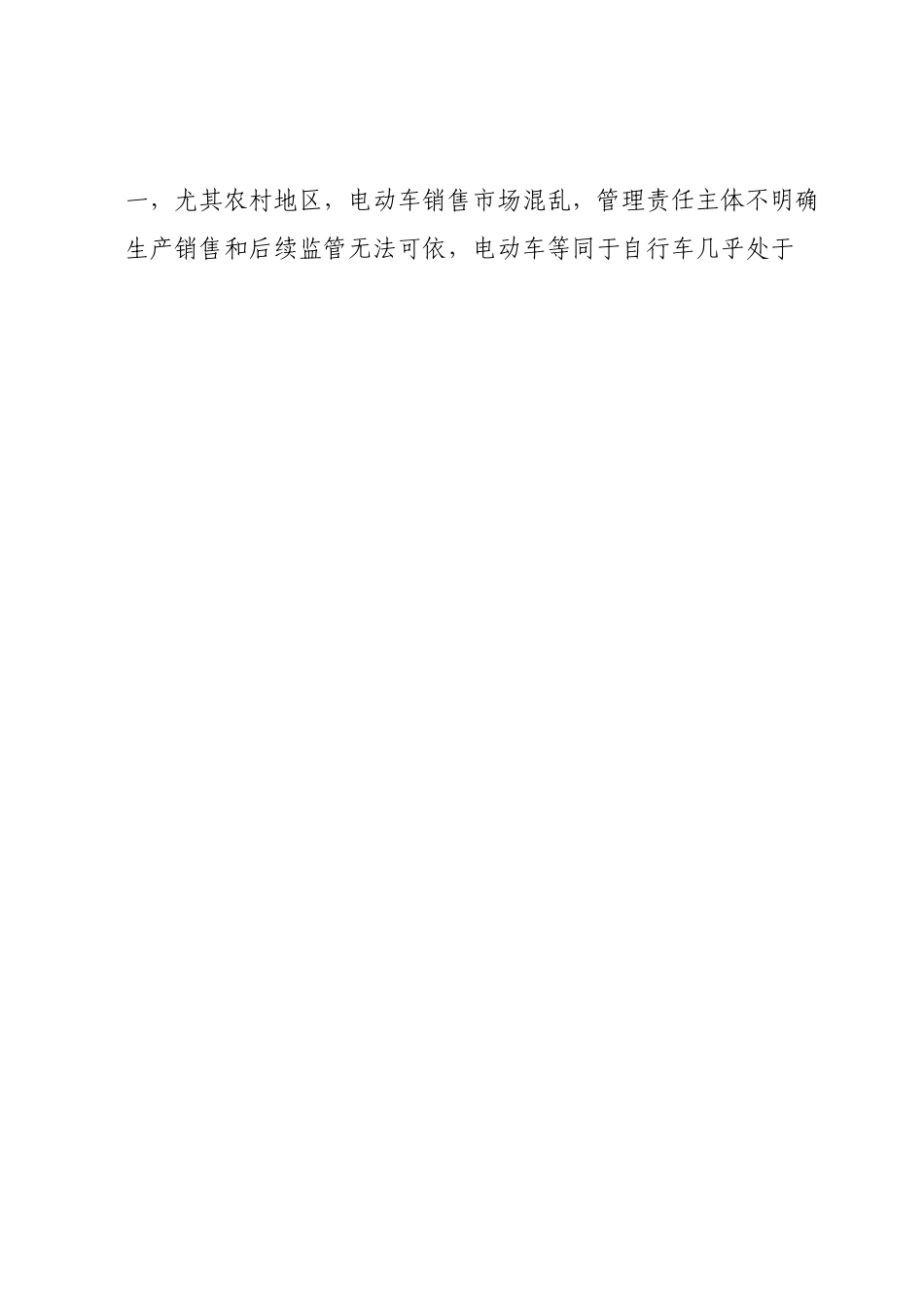 电动车火灾防范存在问题及对策建议.docx_第2页
