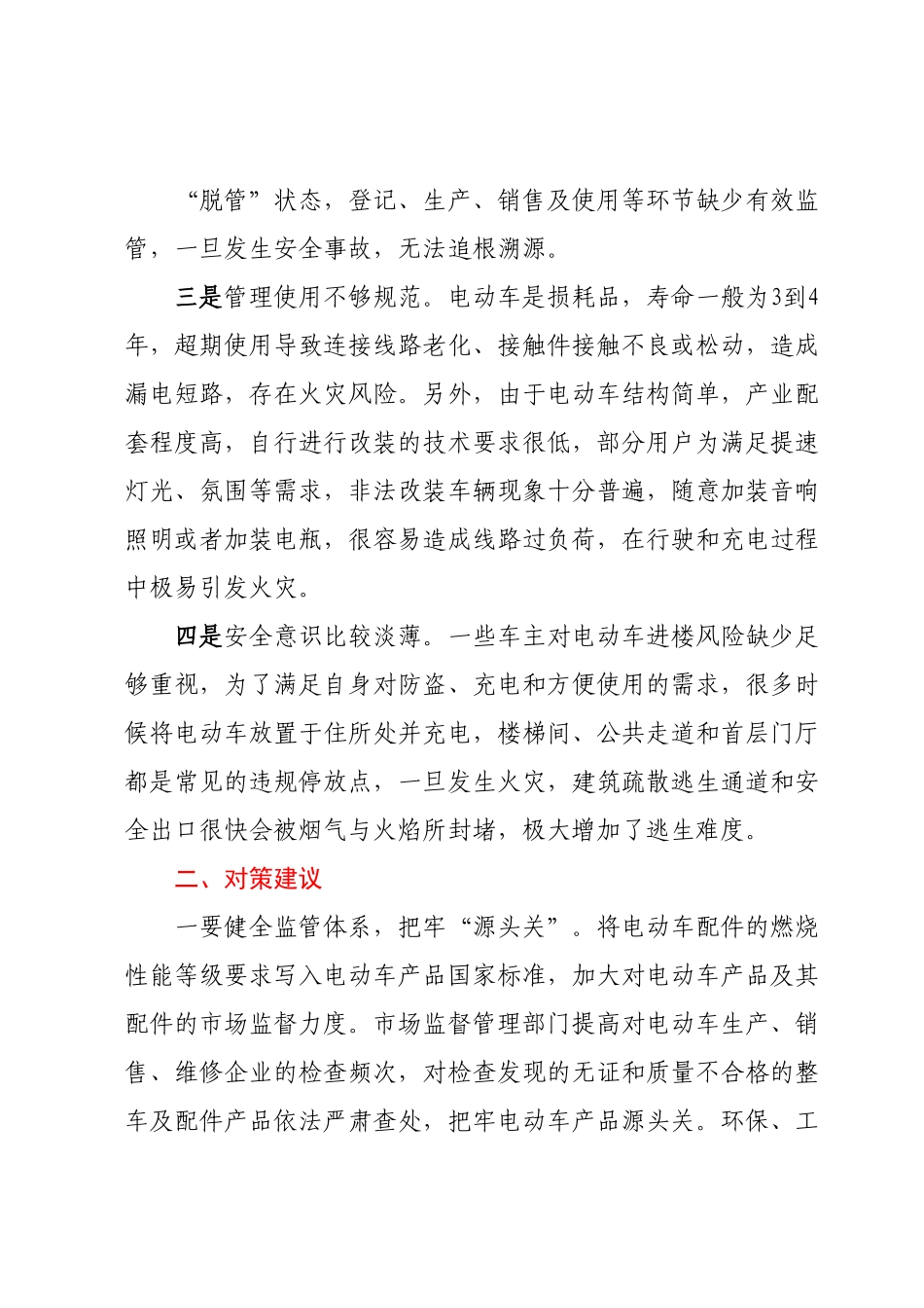 电动车火灾防范存在问题及对策建议.docx_第3页