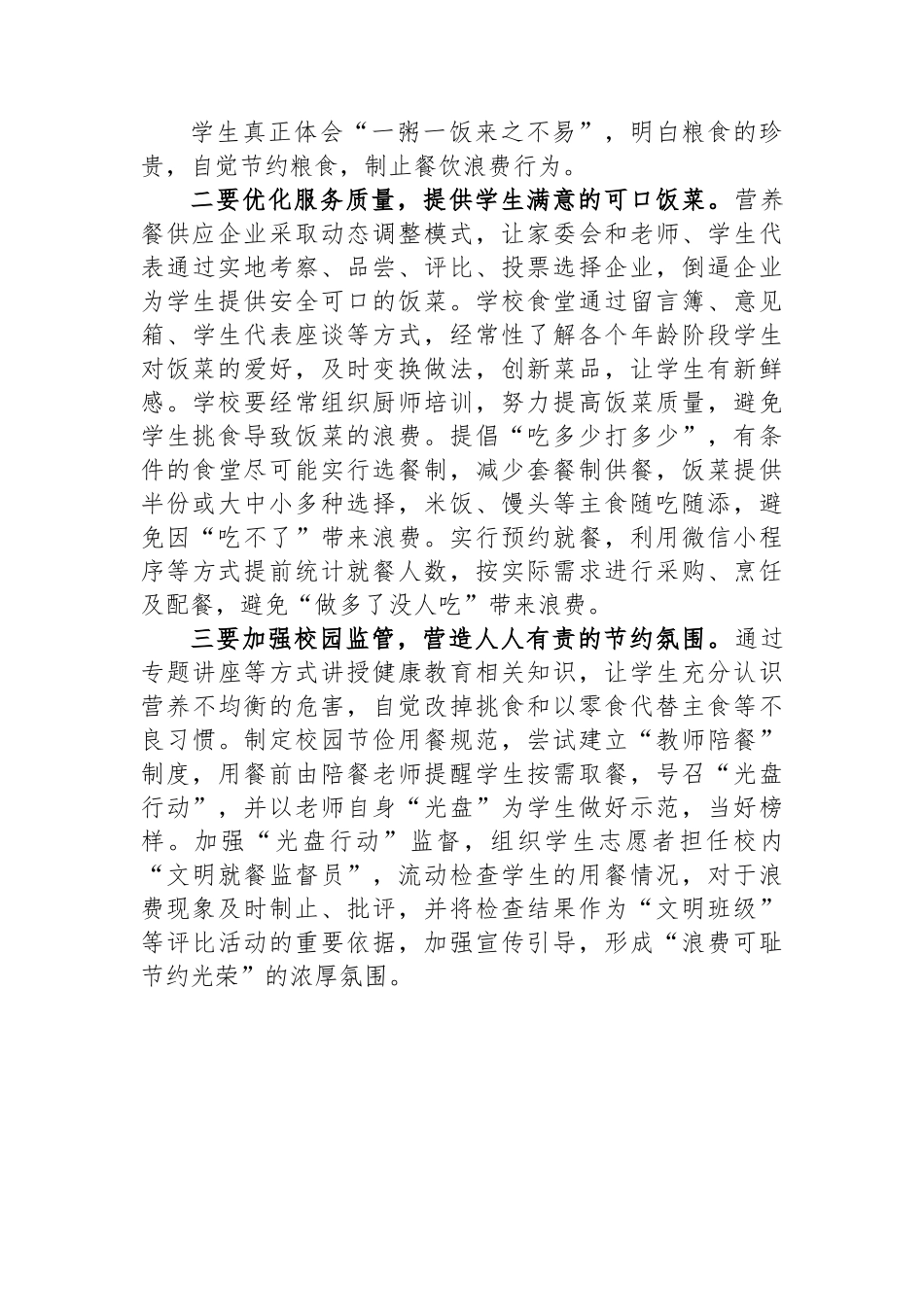 调研报告：校园餐饮浪费问题及对策建议.docx_第3页