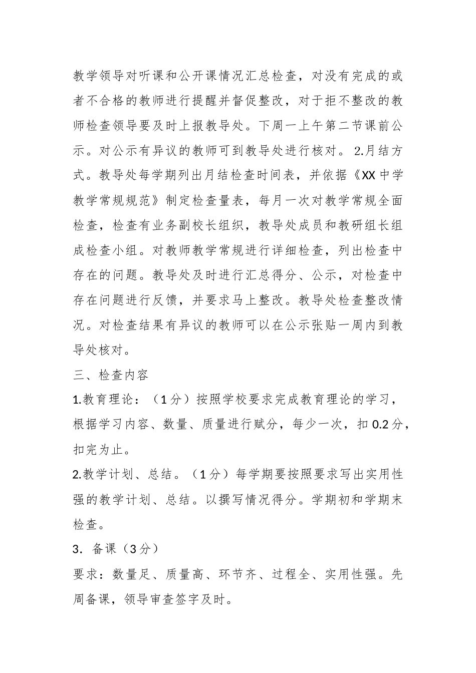 某市重点中学教学管理制度大全.docx_第3页