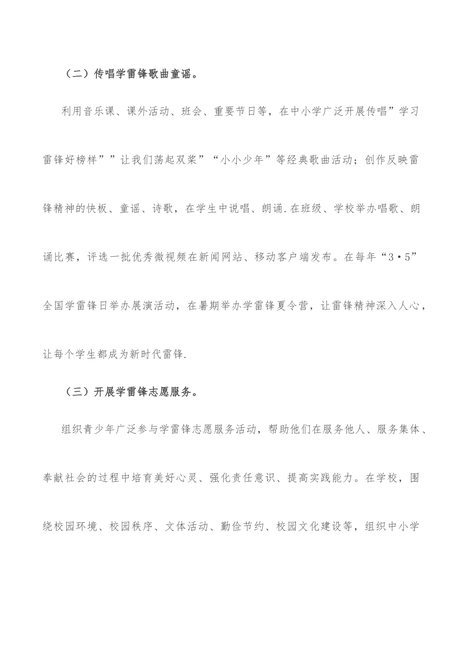 关于在全市开展”学雷锋我行动”主题教育实践活动的工作方案.docx_第3页