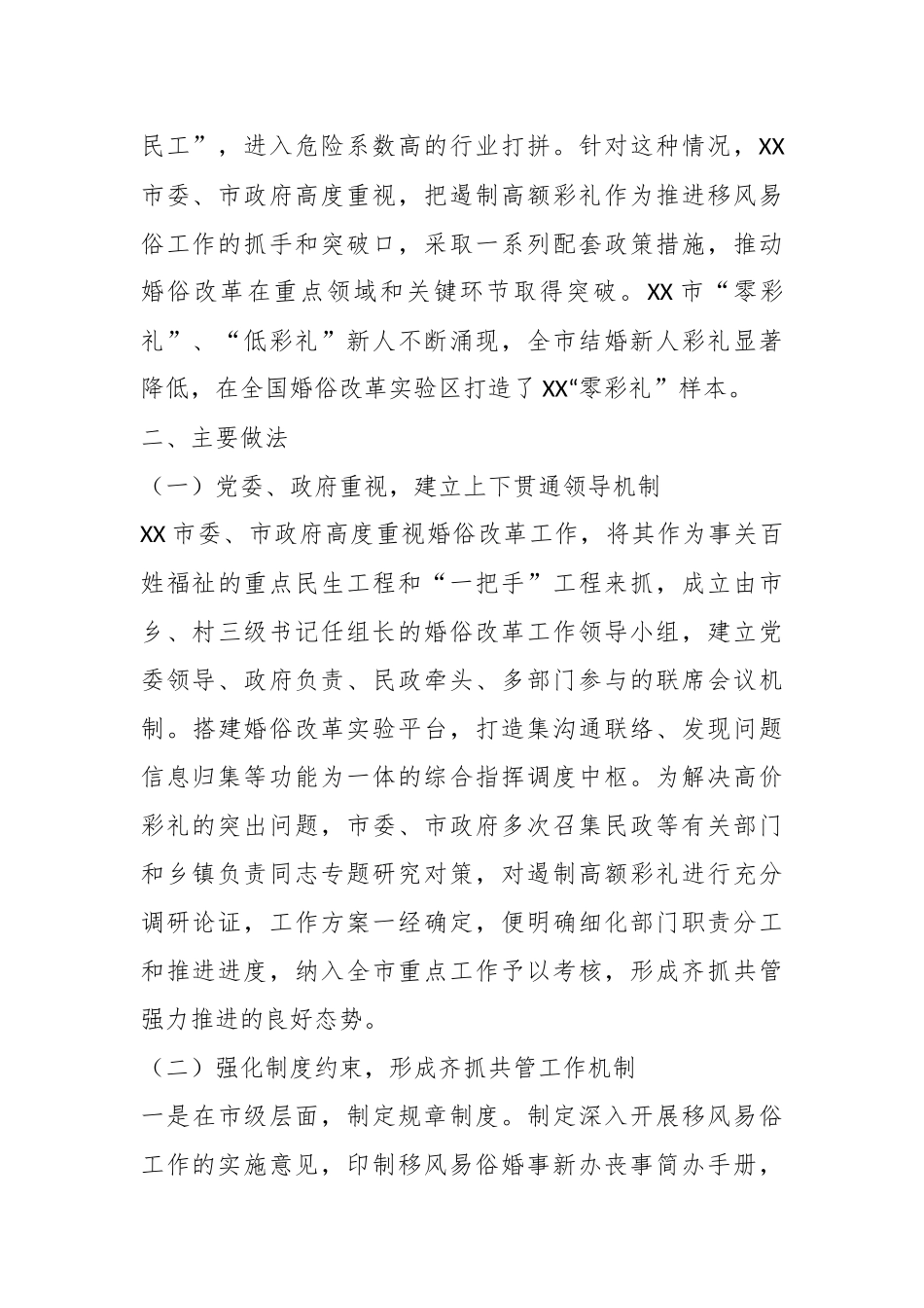 XX乡村关于“零彩礼”实践工作的调研报告.docx_第3页