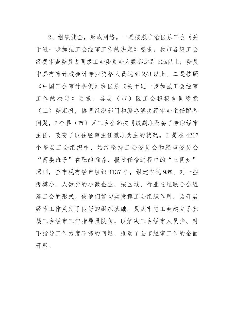关于进一步提升经审工作水平的调研报告.docx_第3页
