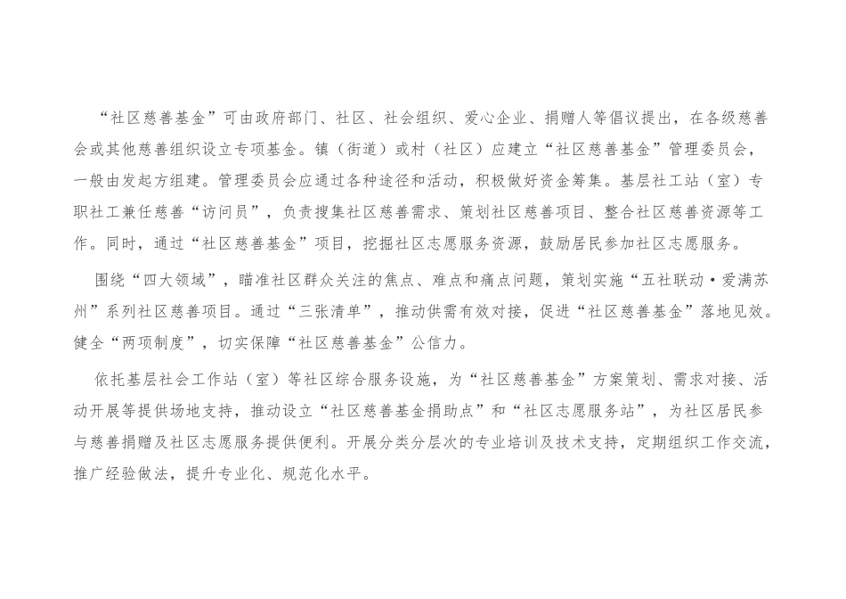 关于推动发展“社区慈善基金”的行动方案（2022-2025年）》.docx_第2页