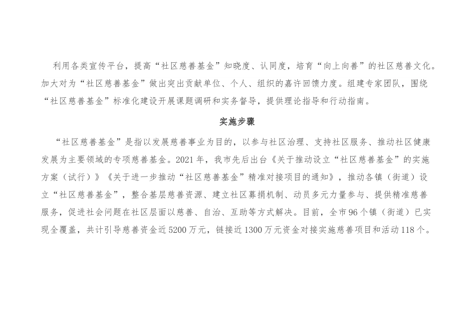 关于推动发展“社区慈善基金”的行动方案（2022-2025年）》.docx_第3页