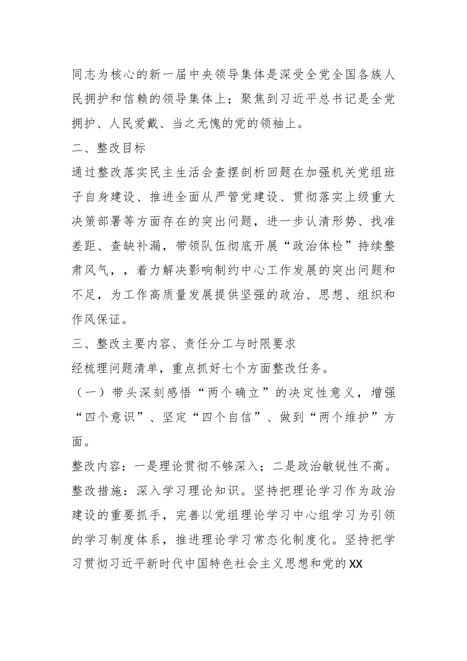 XX机关党组班子202X年度党员领导干部民主生活会整改方案.docx_第3页