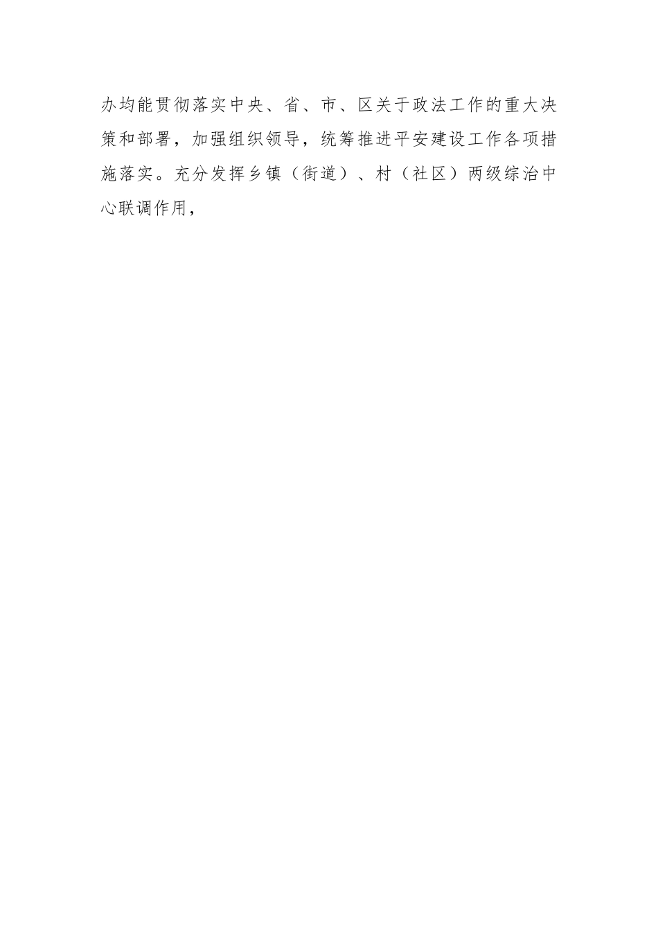 关于2023年基层平安建设及社会治理工作的调研报告.docx_第2页
