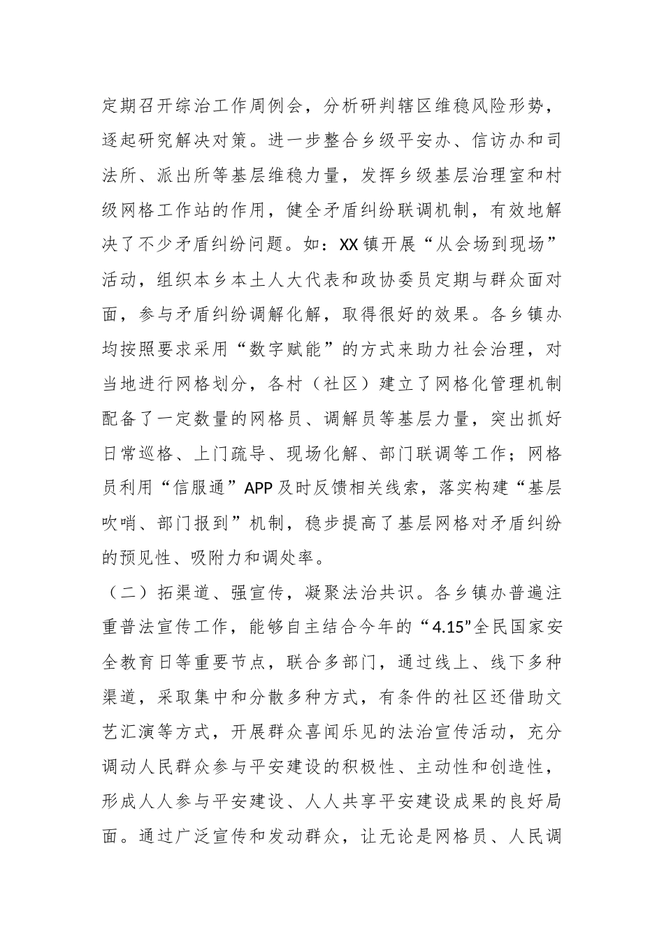 关于2023年基层平安建设及社会治理工作的调研报告.docx_第3页