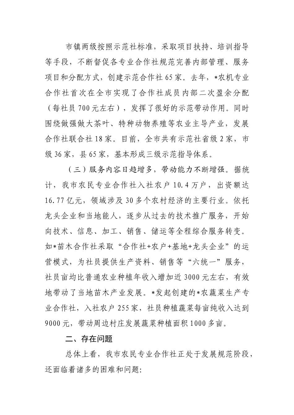 某县关于农民专业合作社发展情况的调研报告.docx_第2页