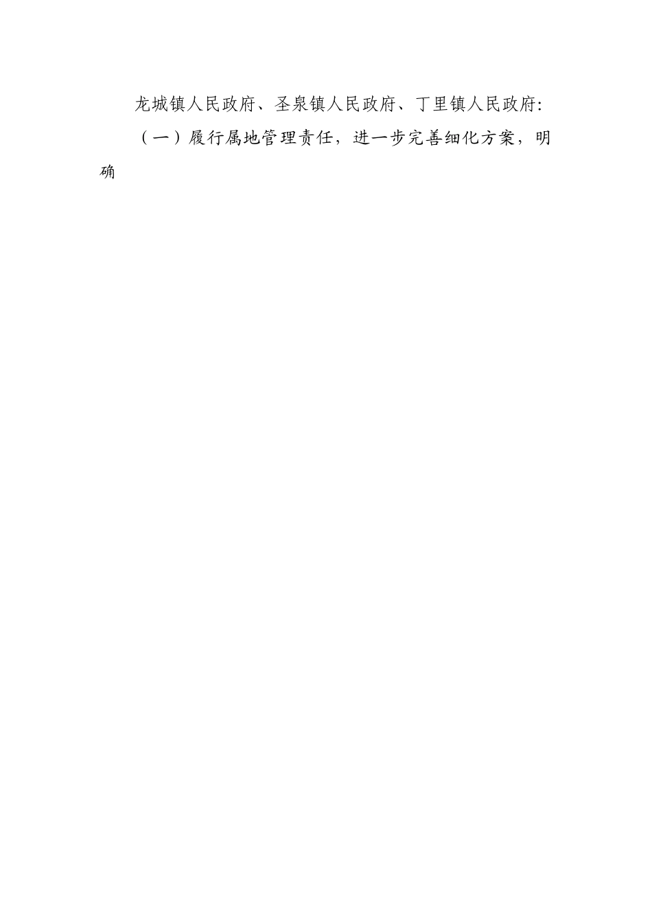 县2022年犬类管理专项整治行动工作实施方案.docx_第2页