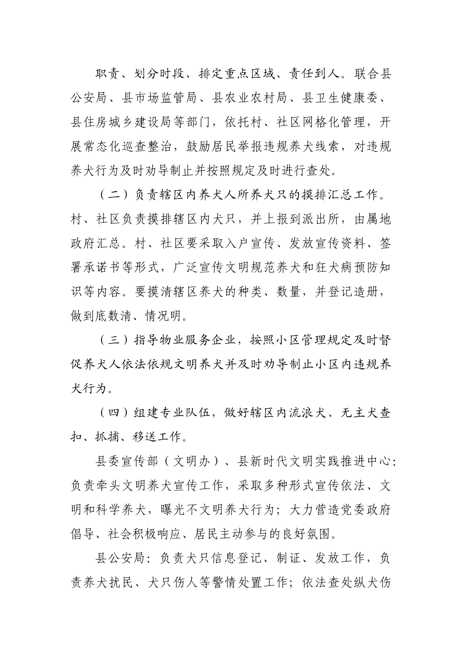县2022年犬类管理专项整治行动工作实施方案.docx_第3页