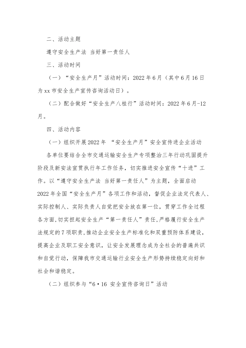 xx市交通运输行业2022年“安全生产月”活动实施方案.docx_第2页