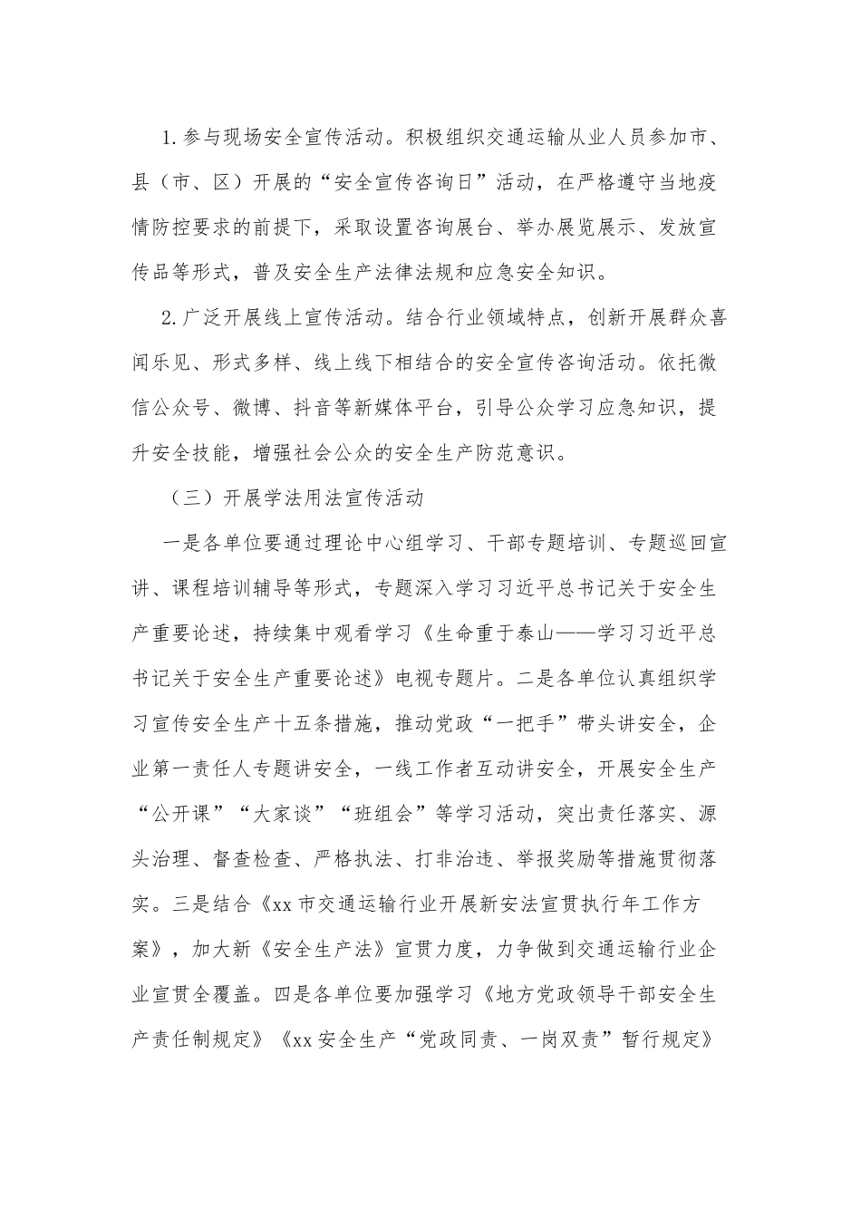 xx市交通运输行业2022年“安全生产月”活动实施方案.docx_第3页