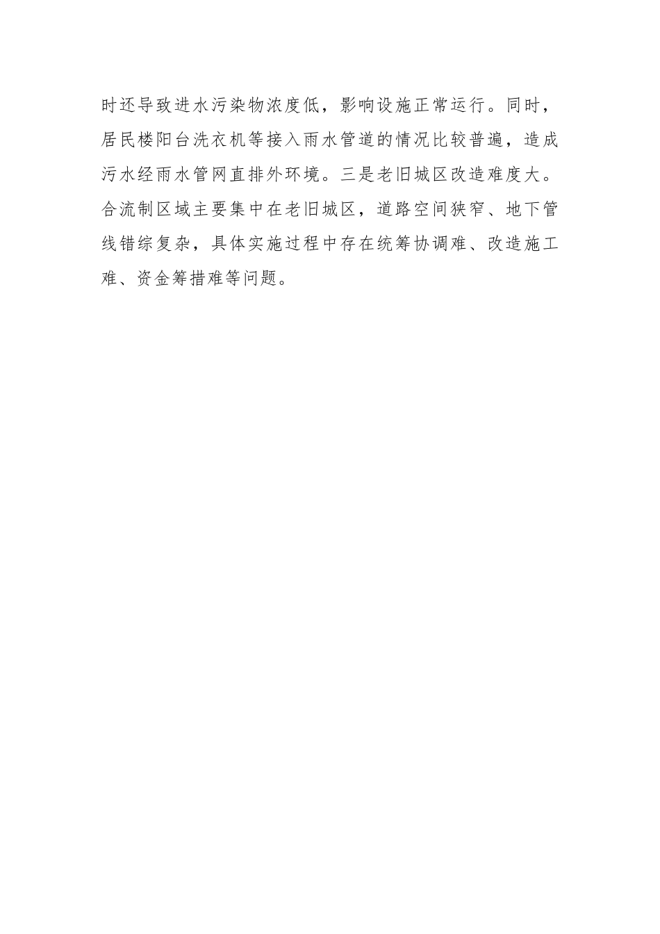 【理论调研】关于市区城镇污水处理提质增效情况的调研报告.docx_第3页