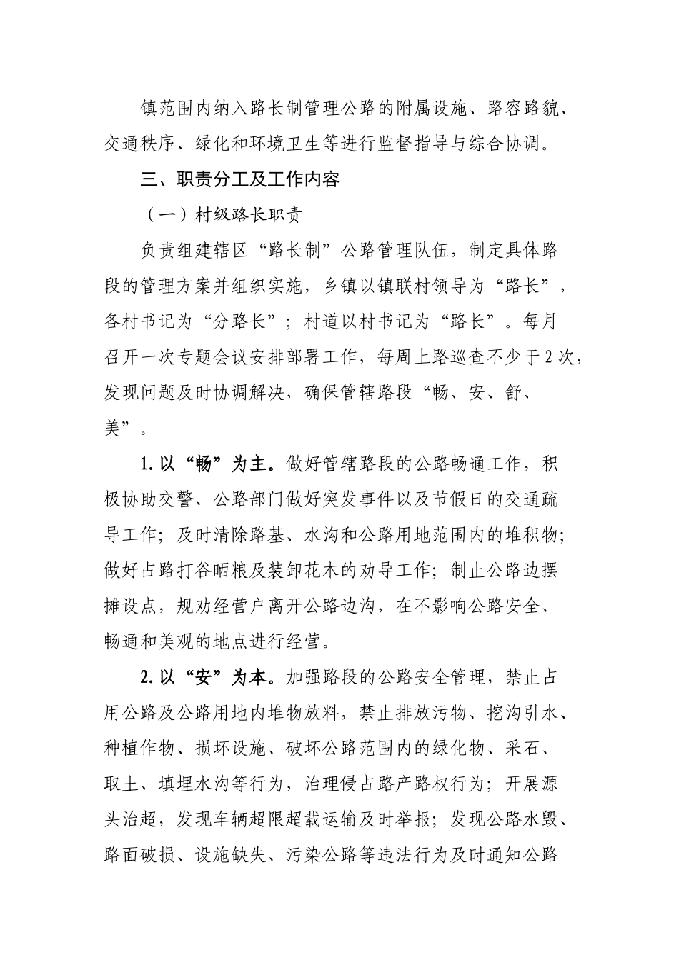 2022年镇“路长制”工作实施方案.docx_第3页