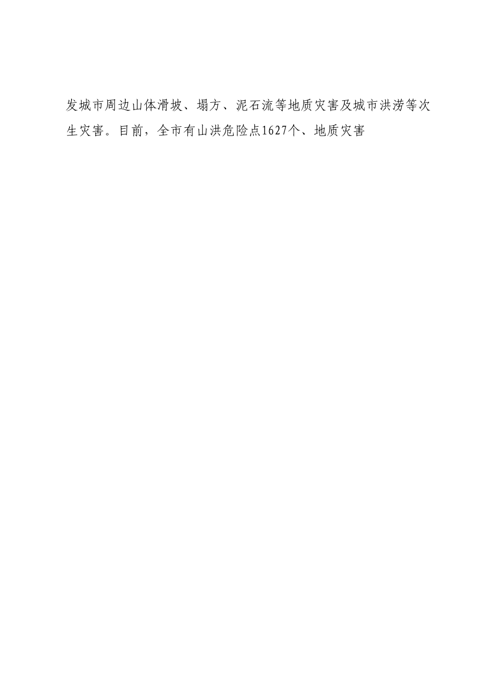 XX市城市建设调研报告.docx_第2页