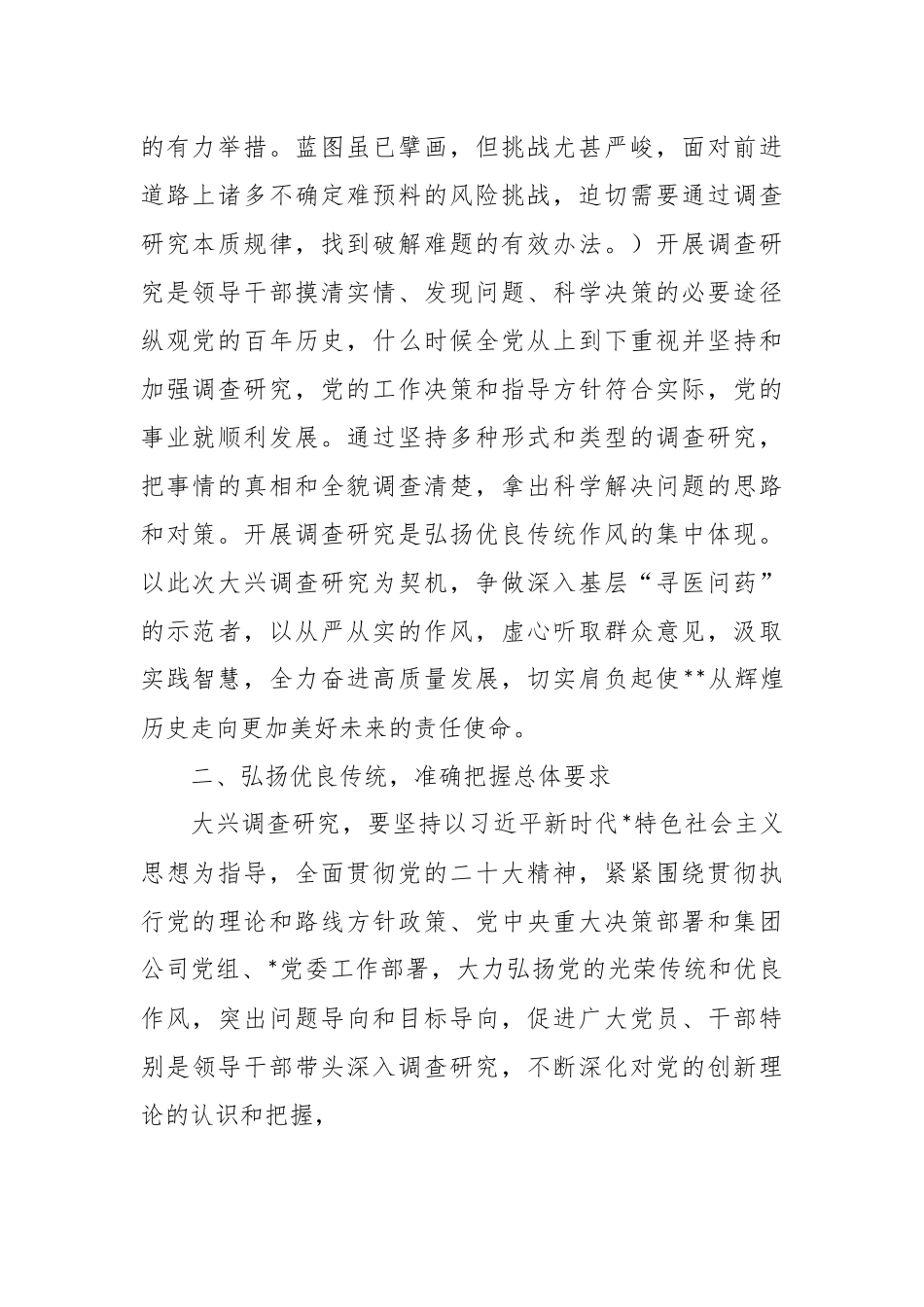 XX公司大兴调查研究的实施方案模板.docx_第2页