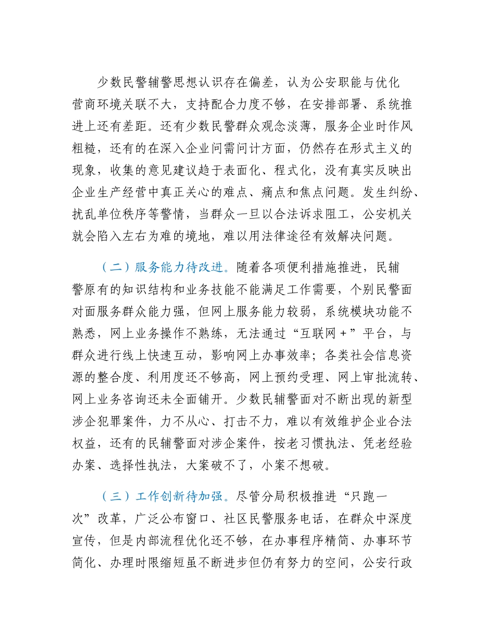 20230310：关于优化营商环境服务经济发展的调研报告.docx_第3页